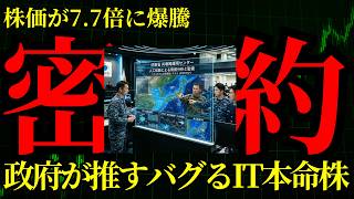 米セールスフォースと密約？株価が7.7倍に化けた無敵の老舗インフラ株【相場の裏側】