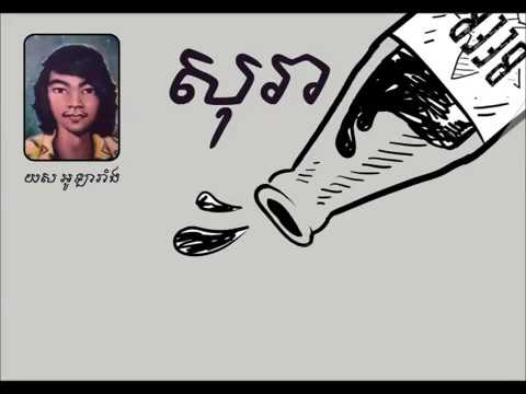 សុរា សុរា -យស អូឡារាំង - Yol Olarang akkoorden