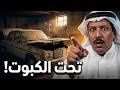 قصة الغدر والخيانة 