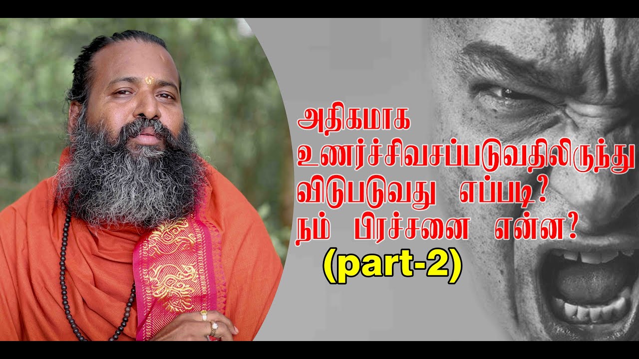 How To Get Rid Of Being Overly Emotional part 2 Bramarishi Tamil how-to-get-rid-of-being-overly-emotional-part-2-bramarishi-tamil