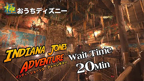 インディジョーズ アトラクション