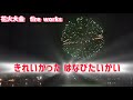 珍しい春の花火大会 【19m23s】 #花火大会 #fireworks #ノーカット 