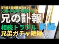 【親の介護】要介護5の父親介護の日々、絶縁状態の兄が自宅で亡くなっていたと警察から知らせが。兄の遺体確認、葬儀社の手配から降ってわいた相続問題を赤裸々に描きます。
