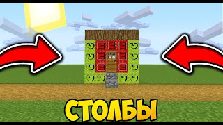 картинка: САМАЯ НЕЗАМЕТНАЯ ЧИТЕРСКАЯ КЛАДКА! У КОГО ДЛИННЕЕ СТОЛБ?БИТВА СТОЛБОВ В МАЙНКРАФТ Троллинг майнкрафт