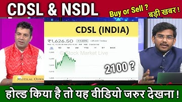 CDSL share latest news,Buy ?Future Analysis,CDSL,BSE LTD,NSDL share news,Target Tomarow,NSE IPO