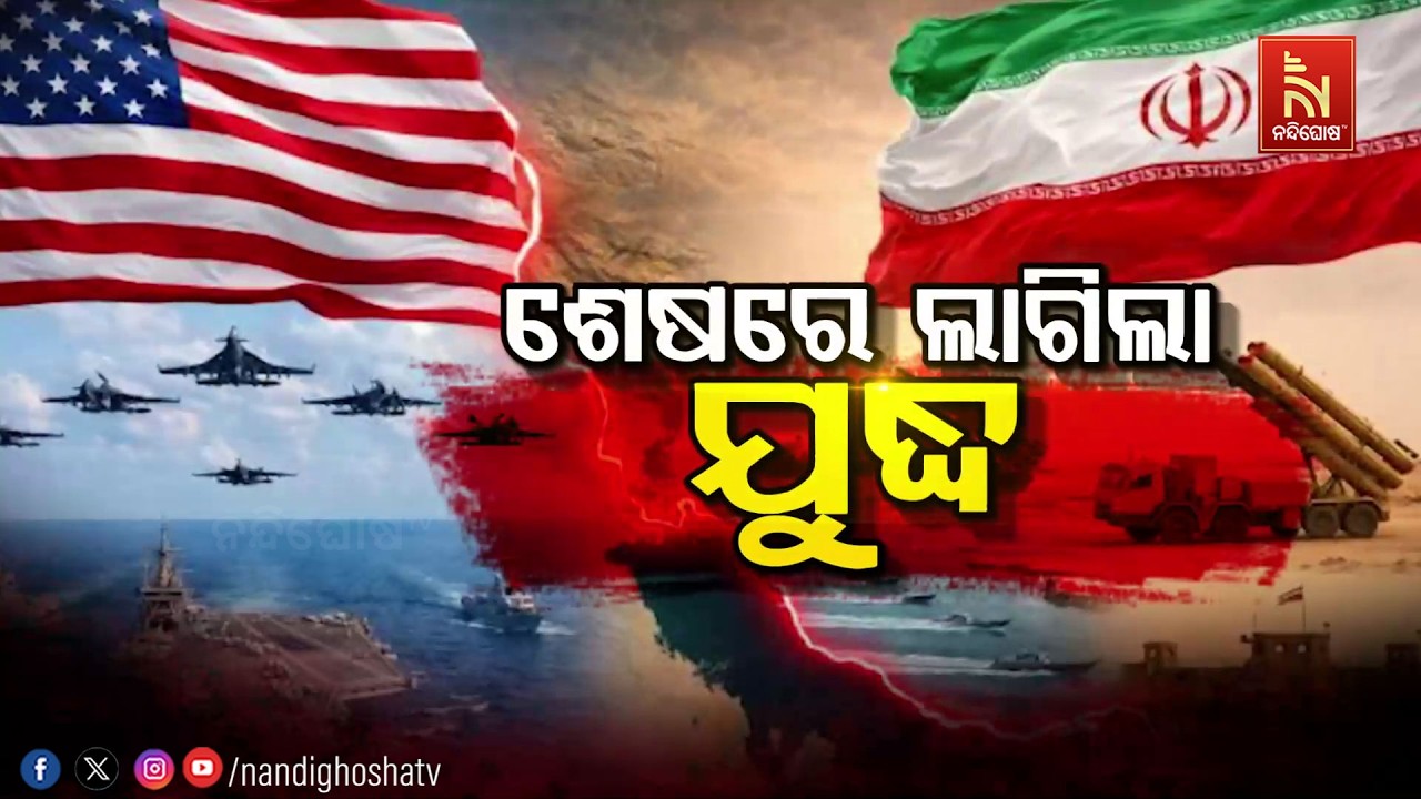 ଶେଷରେ ଲାଗିଲା ଯୁଦ୍ଧ | NandighoshaTV