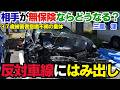 正面衝突で重体…相手が任意保険未加入なら“泣き寝入り”なのか？被害者が使うべき保険とは　三重　津市