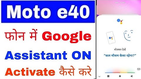 moto e40 me google assistant on/activate/chalu kaise kare ।how to turn on Google assistant moto e40