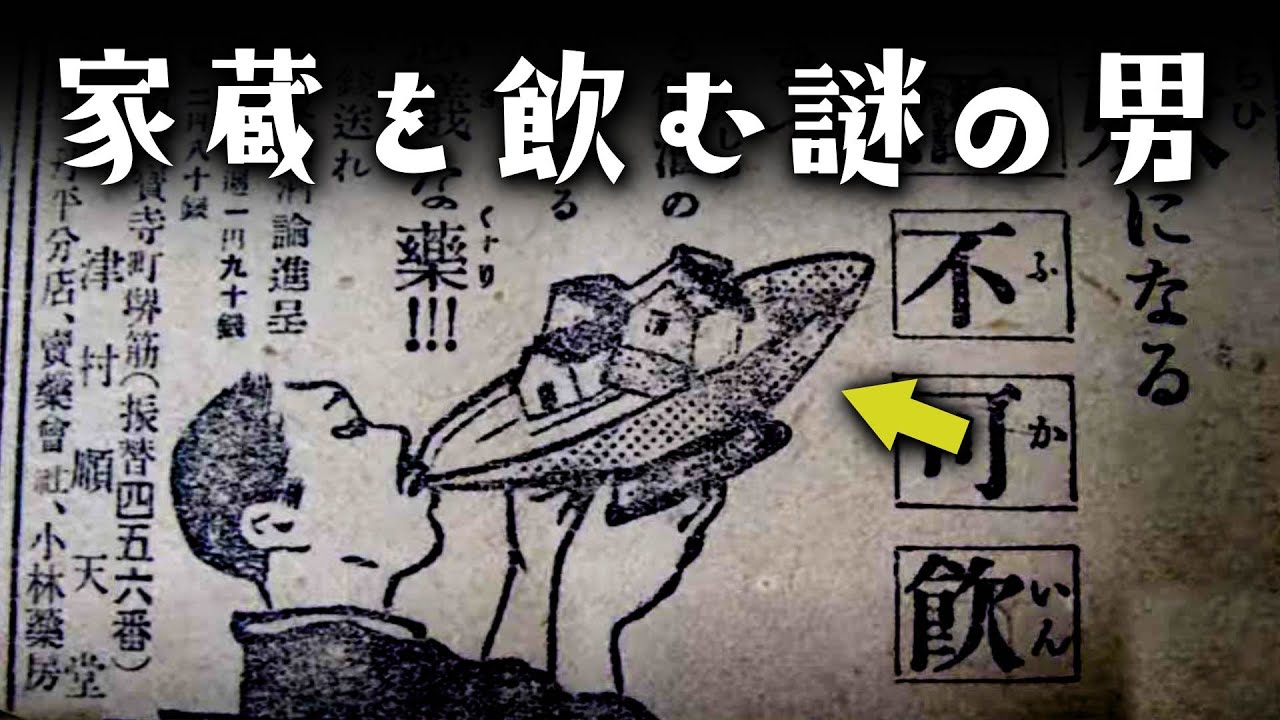A very suspicious product sold in a newspaper ad section 100 years