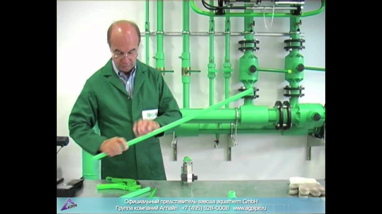 Сварка полипропиленовых труб и фитингов Aquatherm