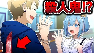 【アニメ】マッチングアプリで出会った人が殺人鬼だったら【漫画】