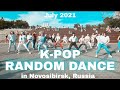 [RPD] K-pop Random Play Dance Game in Novosibirsk, Russia 31.07.21