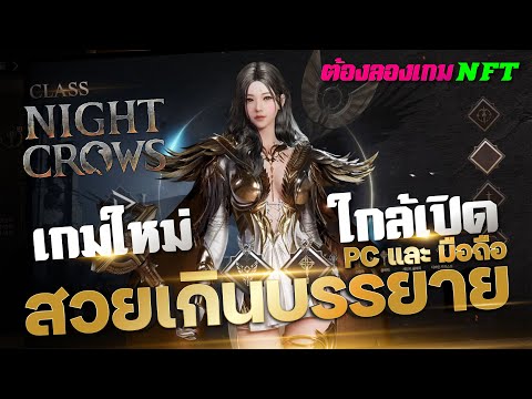 เกมใหม่ใกล้เปิด ต้องป้ายยา ภาพสวยขนาดนี้ 