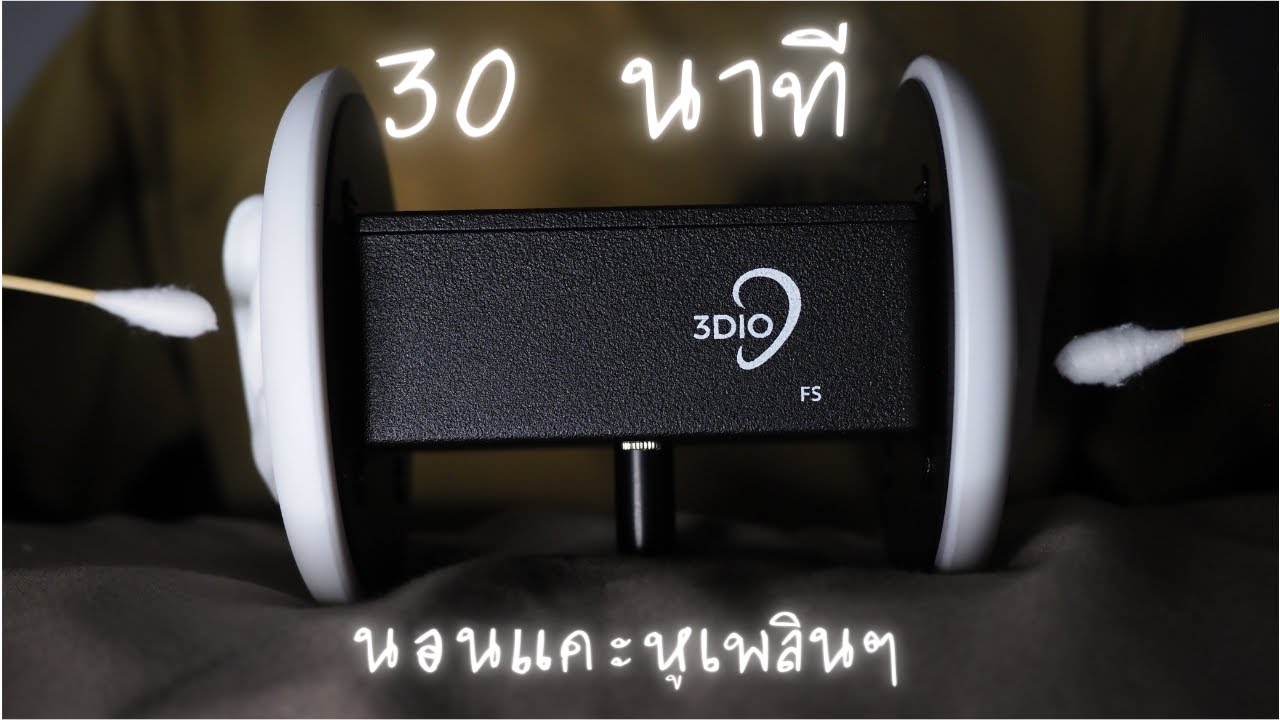 ASMR 30นาที นอนแคะหูเกาหูยาวๆ/ 30 mins ear picking, scratching