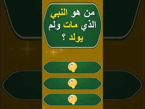 اسئلة دينية صعبة جدا مع الحل اسئلة دينية سؤال وجواب واحة المسابقات