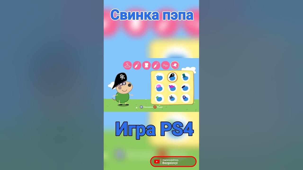 Свинка пеппа игра playstation 4 вспомним детство . - YouTube