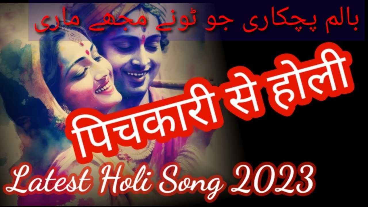 latest-holi-song-song-pichkari-say