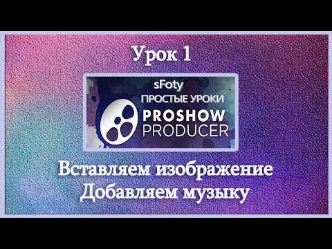 Video: Cum Se Rusifică Producătorul Proshow
