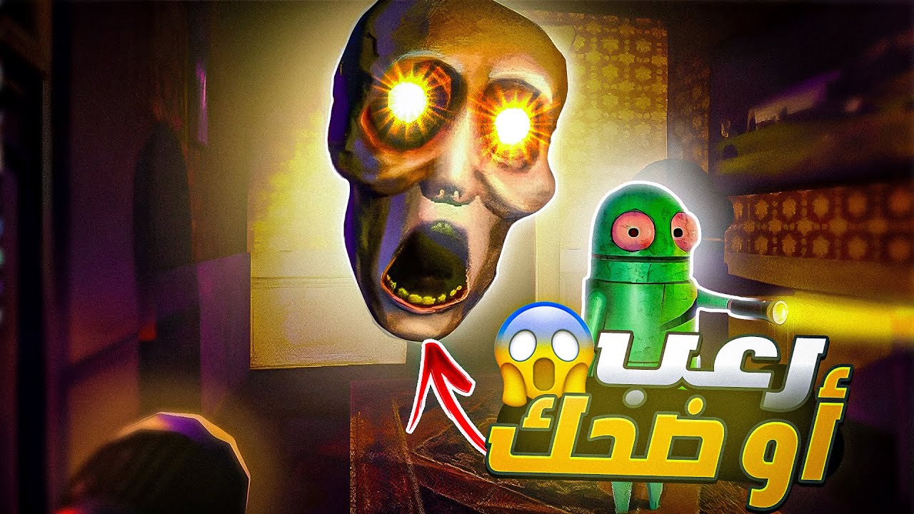 لعبة رعب مع ابو غالي وكي بي و مونكي !!😨🔥|| R.E.P.O