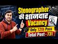 Stenographer की शानदार Vacancy - Only 12th Pass with Total Post 731 | #steno #governmentjobs