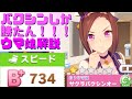 【ウマ娘】サクラバクシンオー！最速育成しやすいのはこの私なのです！！！【ゆっくり解説】