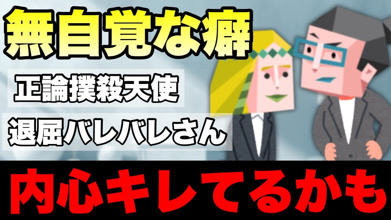 職場で周りが内心キレてるMBTI16タイプ別の無自覚な癖7選