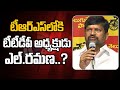 Eatala exit effect: Errabelli invited TTDP president L Ramana to join TRS, MLC offered