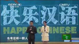 20150314 快乐汉语  今日主题字：雪