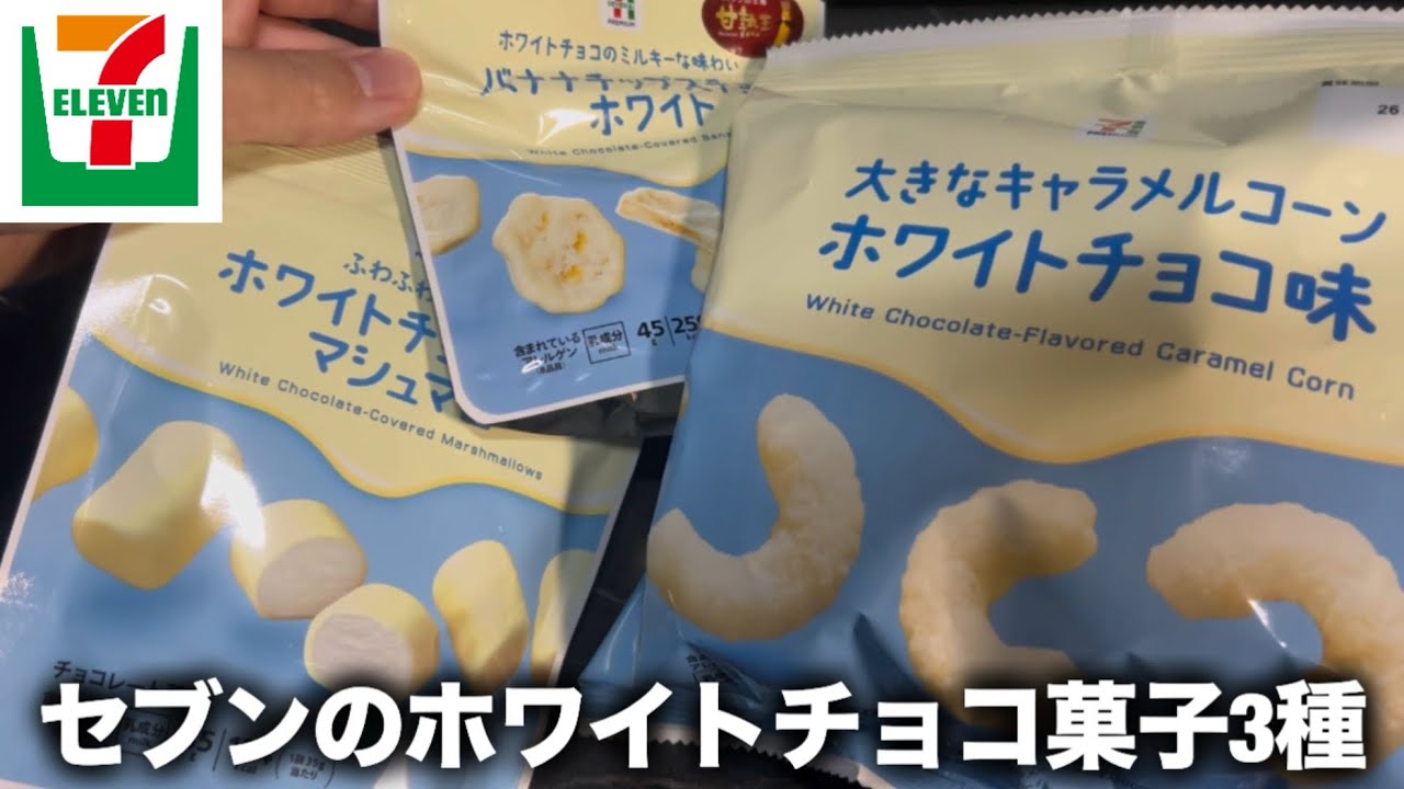 Seven-Eleven] A variety of white chocolate flavored sweets have