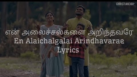 Alaichalgalai Arindhavarae | அலைச்சல்களை அறிந்தவரே |Asborn Sam | Tamil Christian Song | Lyrics