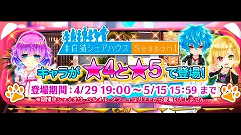 白猫 入れ替えとは