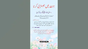 Jannat Mai Humbistri Karna 