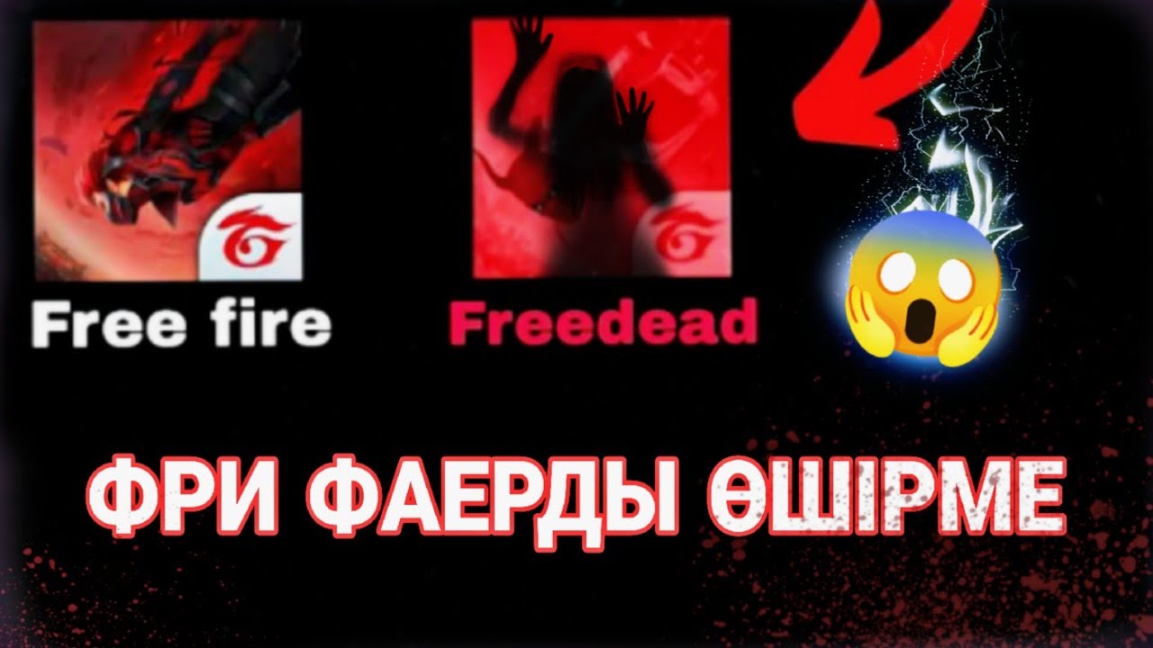 ЕШҚАШАН ТҮНГІ САҒАТ 3 ТЕ ФРИ ФАЕРҒА-ҒА КІРМЕ?!!! - YouTube