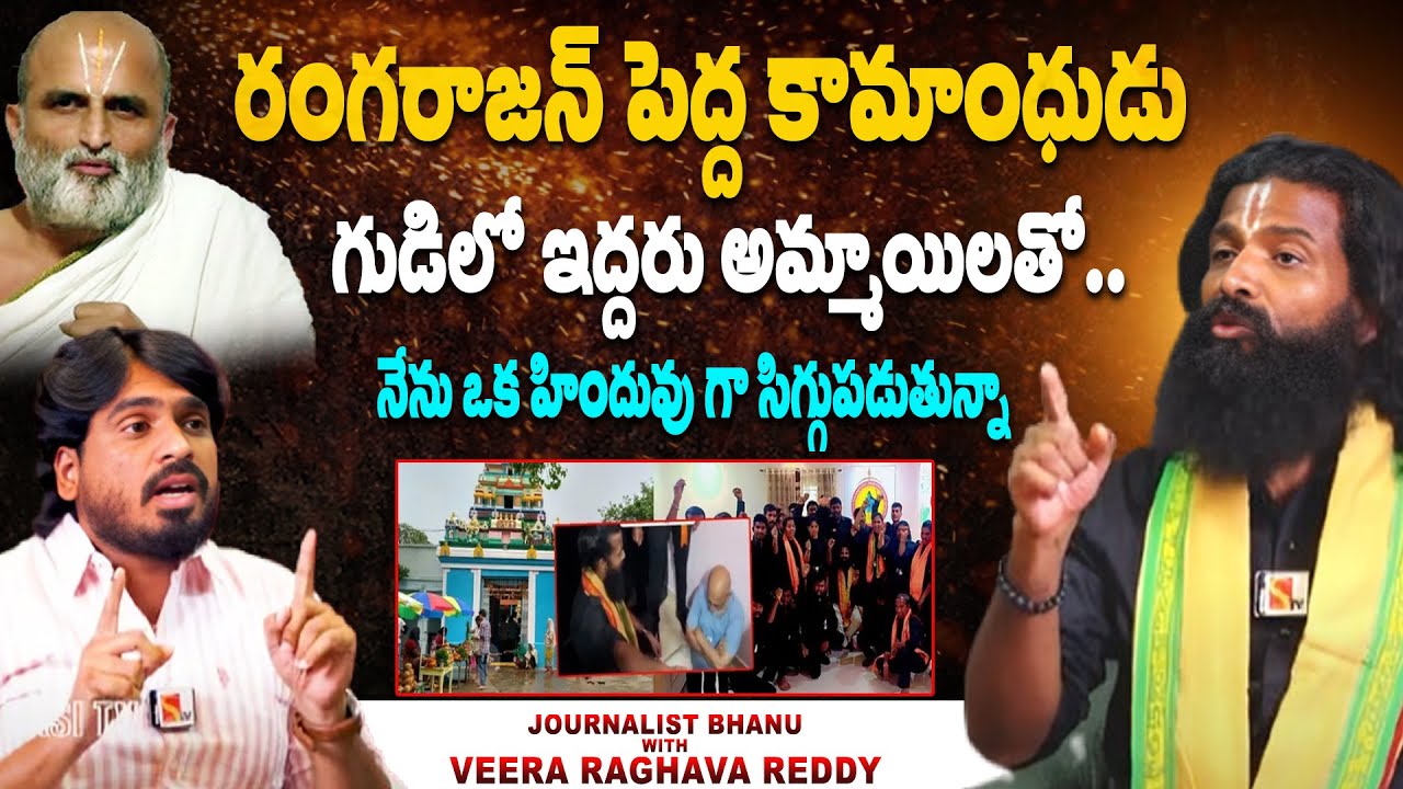 Lekkala Rama Raghava Reddy Rama Rajyam Veera Raghava Reddy Latest Interview | Journalist Bhanu |# ...