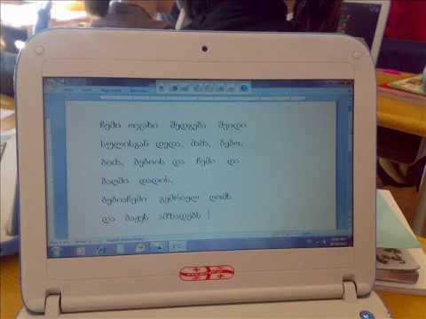 ბუკი ქართულის გაკვეთილზე