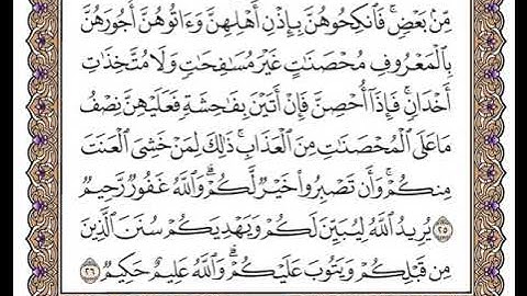 الجزء الخامس الربع الأول سورة النساء من الآية 24 إلى الآية 35