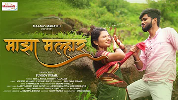 Majha Malhar | Sunjjoy-Prasad | Vishal Phale | Shrushti Malwande | Priyanka Barve-Abhijeet Kosambi.