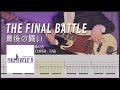 最後の闘い | The Final Battle - FINAL FANTASY IV (Bass Cover with Tab)