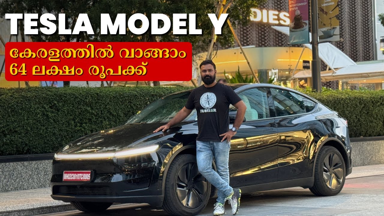 Tesla Model Y Malayalam Preview | കേരളത്തിൽ വാങ്ങാം 64 ലക്ഷം രൂപയ്ക്ക് | All Things Auto 