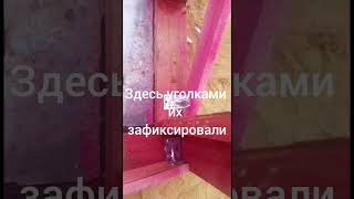 Основа тепла и уюта готова!Каркас собран.