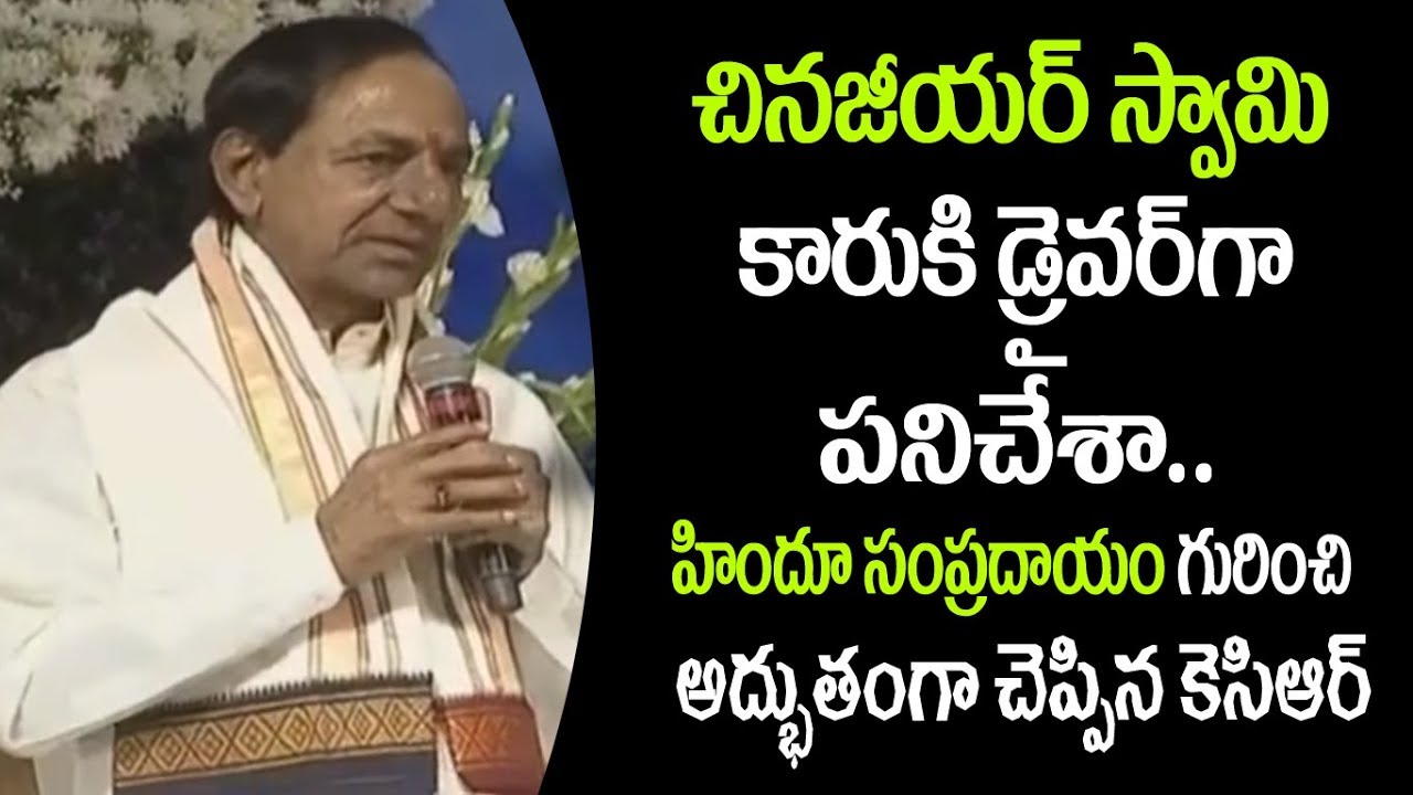 KCR Most Excellent Speech about Hindu Traditions || Chinna Jeeyar Swamy || iMedia KCR Most Excellent Speech about Hindu Traditions || Chinna Jeeyar Swamy || iMedia