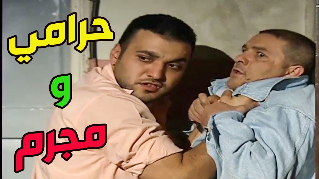 طالع ع درج بيتو شاف حرامي سارق غراضو ـشوفو شو عمل فيه!!  ـ أبناء القهر