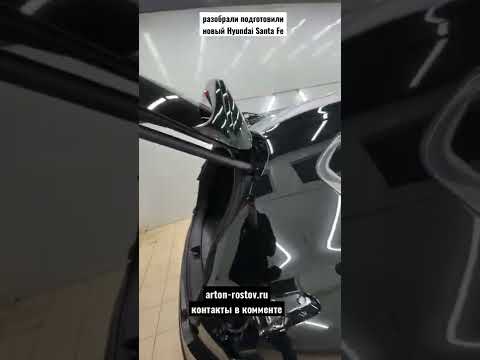 Ростов-на-Дону оклейка и шумо виброизоляция Hyundai Santa Fe