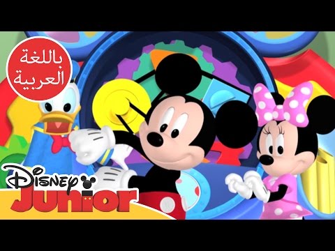 La Casa de Mickey Mouse - Mousekemarcha - Vídeo Dailymotion