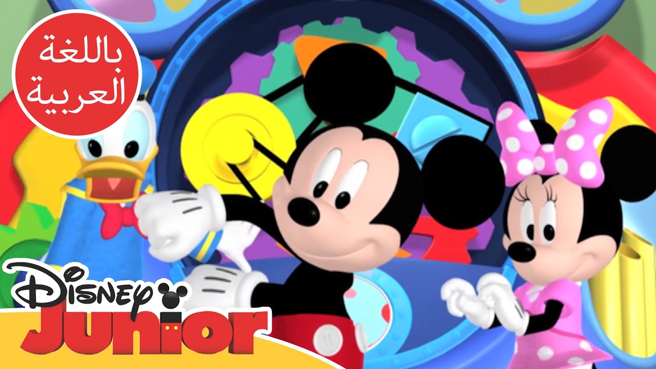 هيلاهوب - ميكي ينادي يحيا النادي