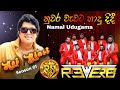 Nuwara wawata hadu didi  namal udugama with reverb band  s  s entertainment hot blast season 01