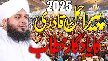 Peer Ajmal Raza Qadri | By Pir Ajmal Raza Qadri 2025 #lahore #ajmalrazaqadri