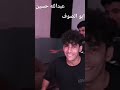 منو الافضل ابو الصوف او عبدالله حسين منو الافضل ابو الصوف او عبدالله حسين