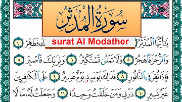 سورة المدثر مكتوبة عبد الله بن عواد الجهني Surah Al Modather Abdullah Awad Al Juhani