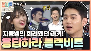 [언니들의 슬램덩크 시즌2 #8] 진G충 쌤의 화려했던 시절! 응답하라 블랙비트 지충쌤😎ㅣKBS 170331